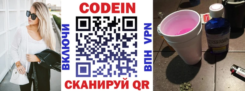 Купить Белинский Кодеин Purple Drank